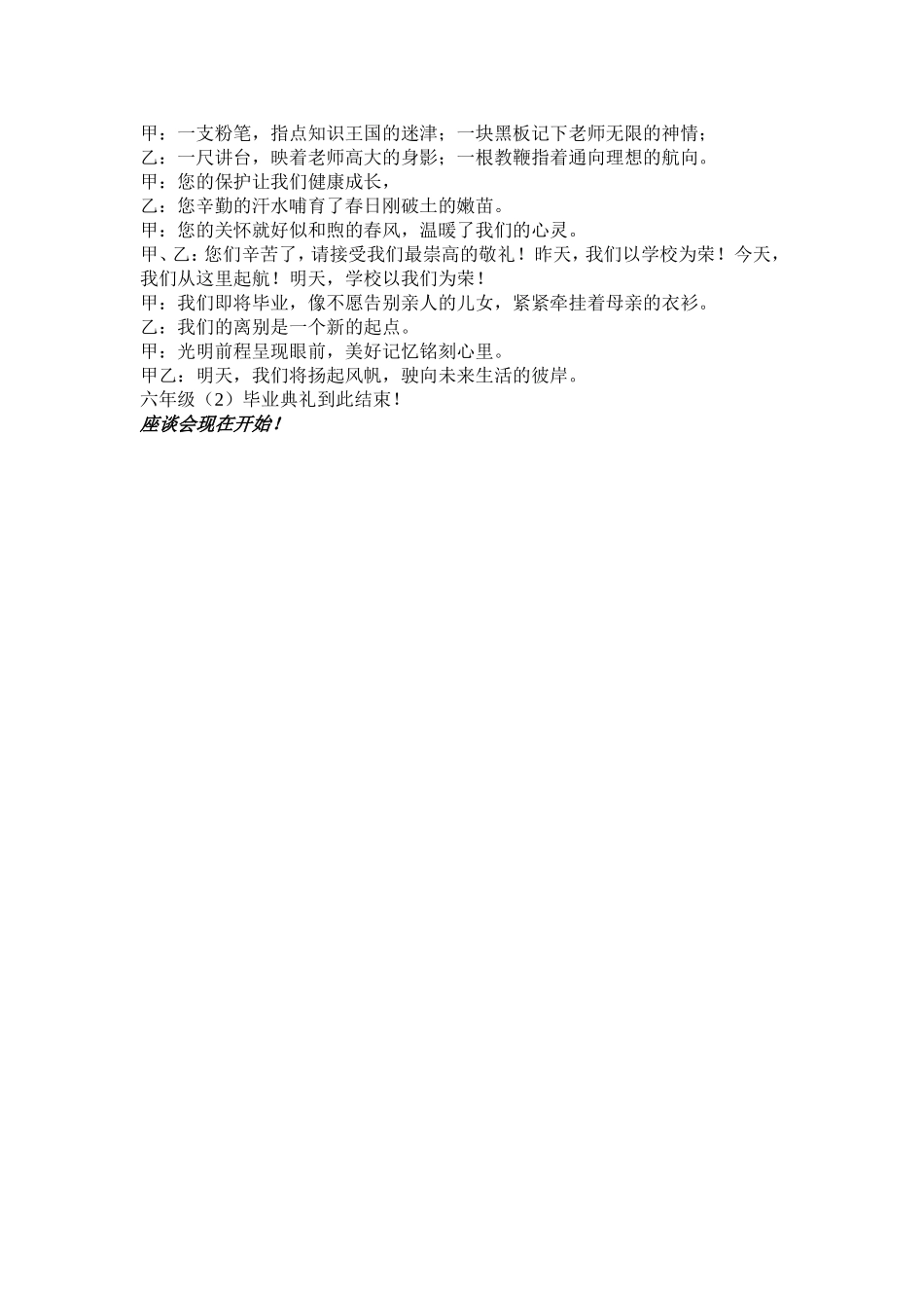 六年级毕业典礼主持词_第2页