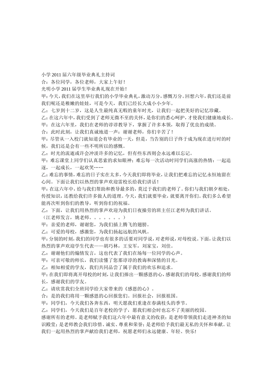 六年级毕业典礼主持词_第3页