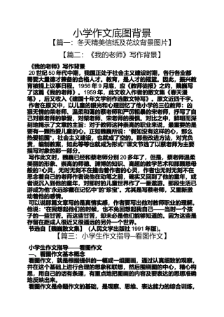 六年级作文之小学作文底图背景