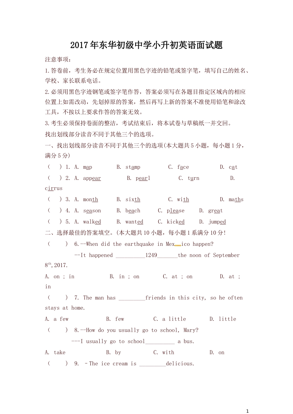 六年级下册英语试题-2017年东华初级中学小升初英语面试题∣全国通用(无答案)(精)_第1页