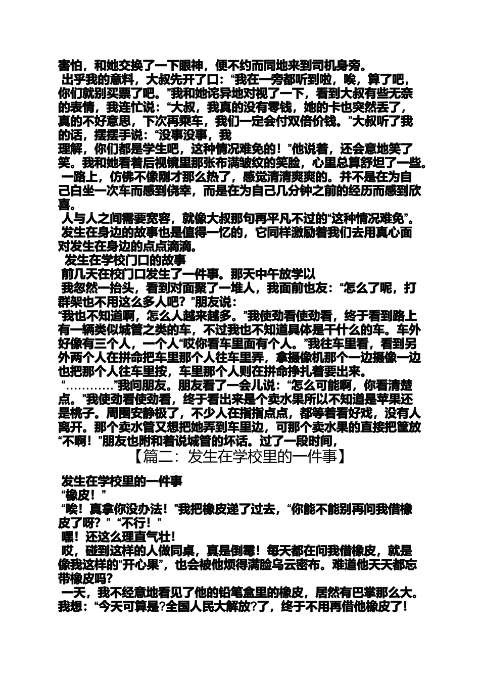 六年级作文之小学作文发生在校园里的趣事_第2页