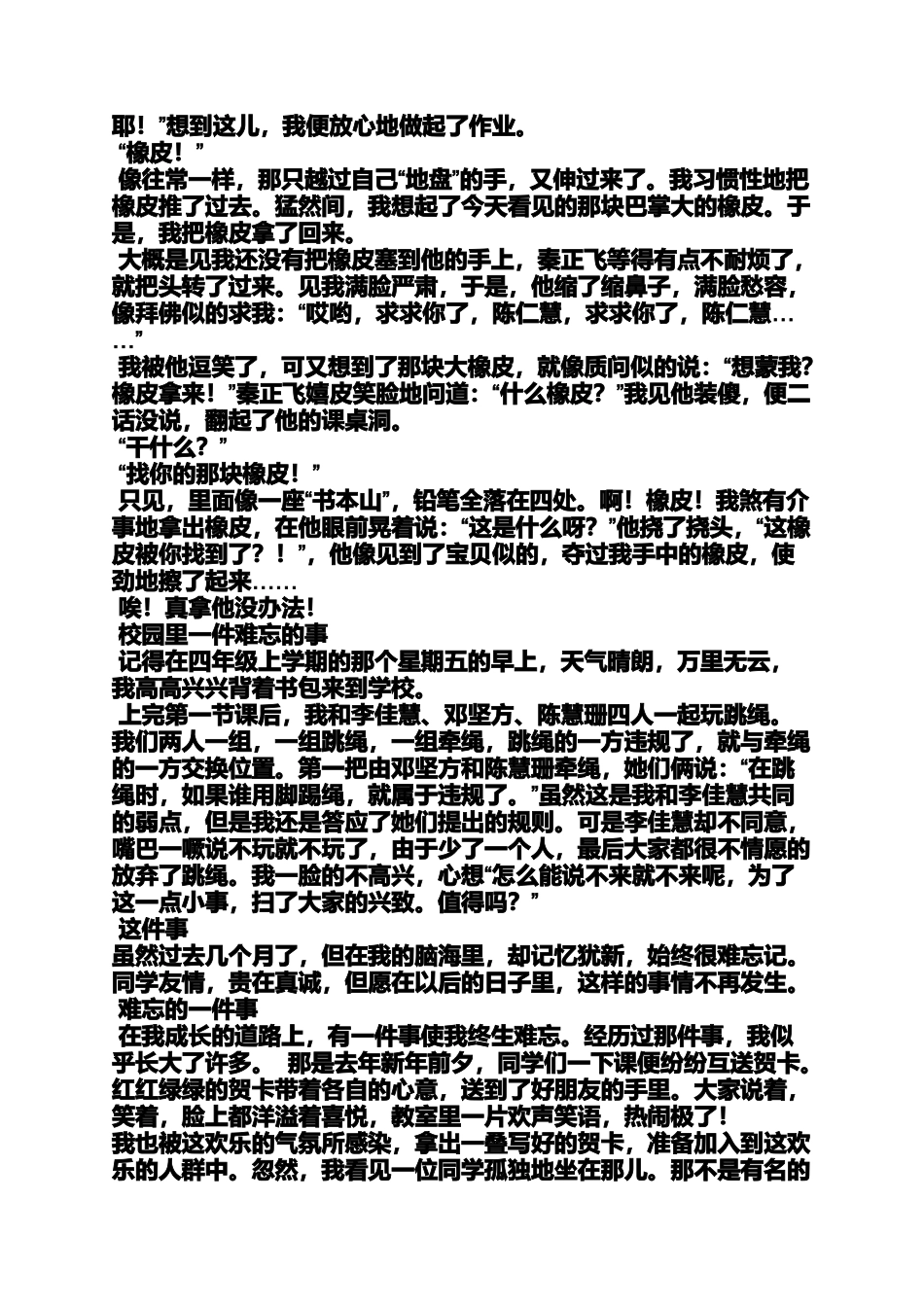 六年级作文之小学作文发生在校园里的趣事_第3页