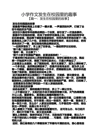 六年级作文之小学作文发生在校园里的趣事