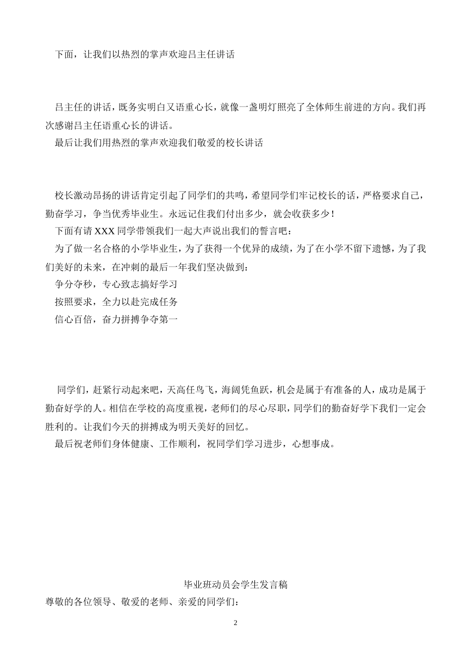 六年级毕业动员大会程序_第2页