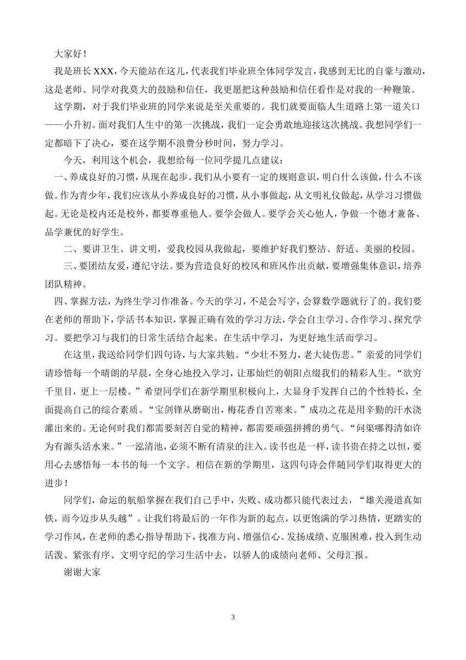 六年级毕业动员大会程序_第3页