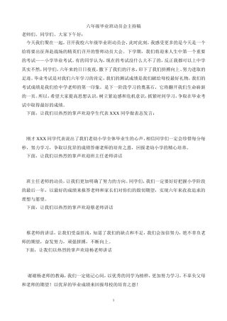 六年级毕业动员大会程序
