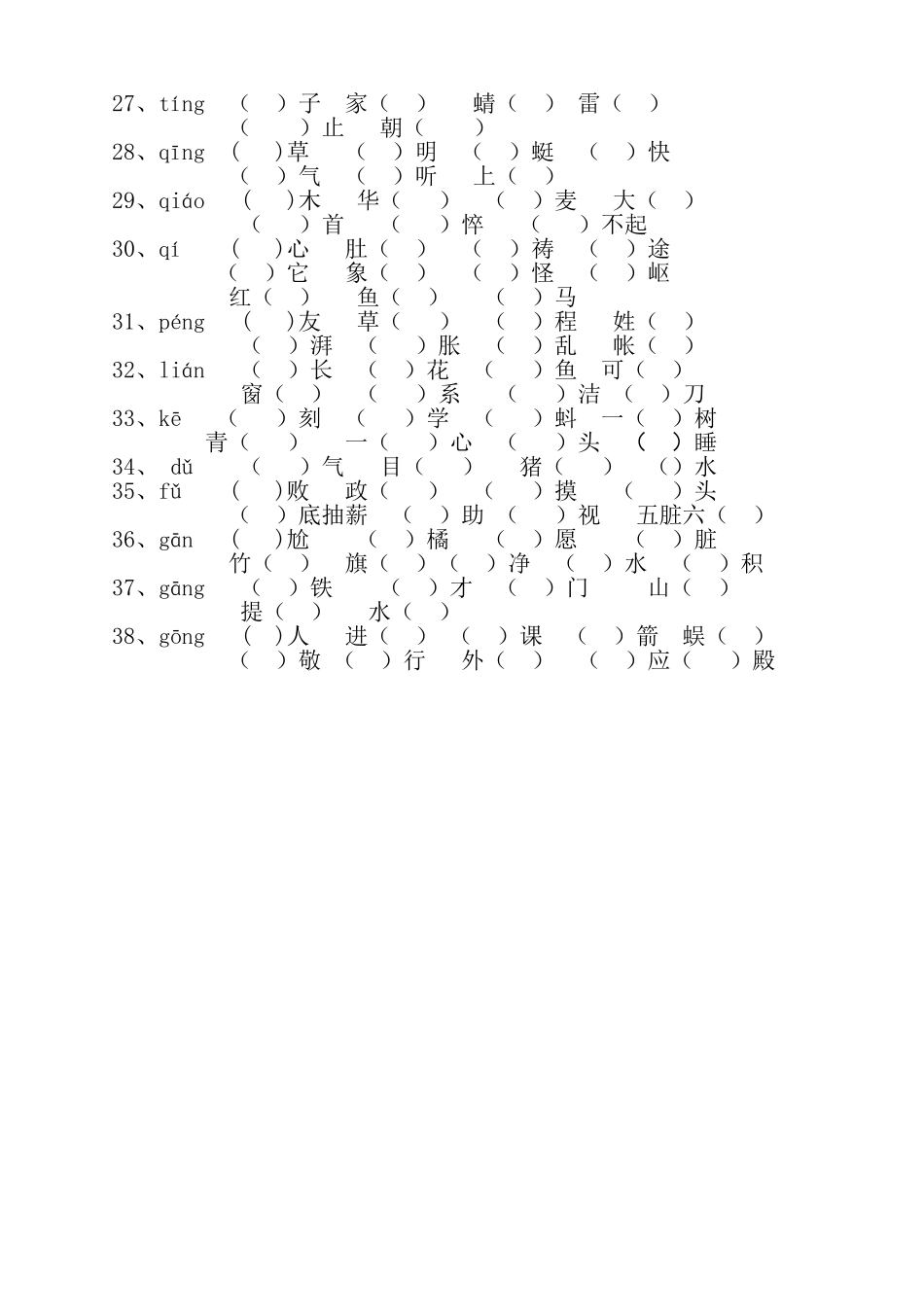 六年级毕业复习——同音字填空(答案)_第3页