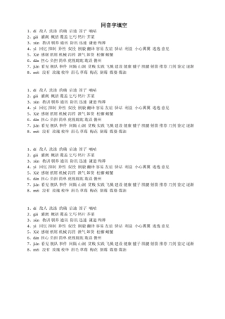 六年级毕业复习——同音字填空(答案)