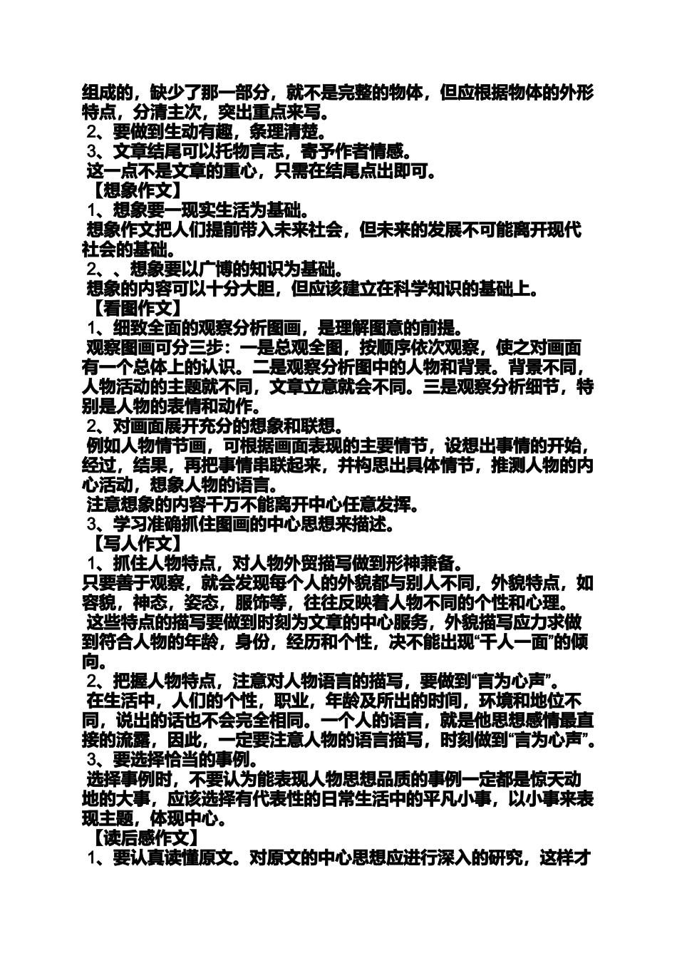 六年级作文之小学作文分为哪几类_第2页