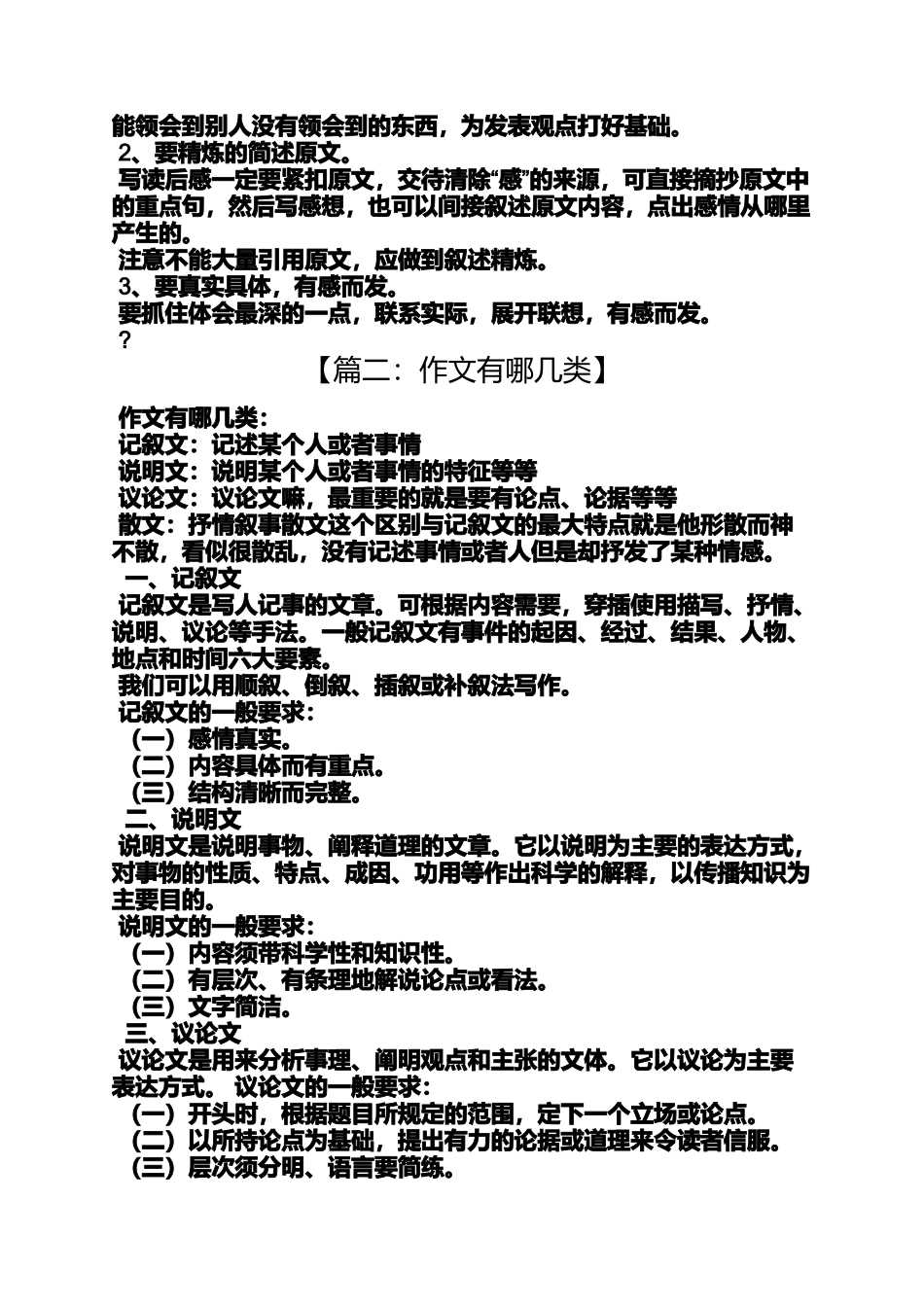 六年级作文之小学作文分为哪几类_第3页