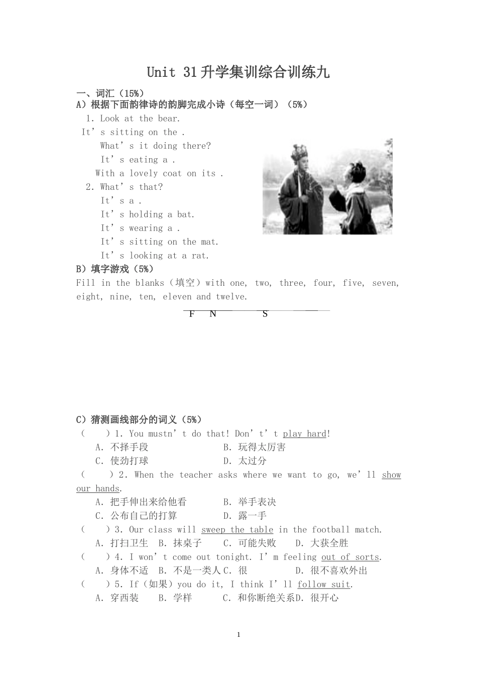 六年级下册英语试题-Unit--31升学集训综合训练九--全国通用_第1页