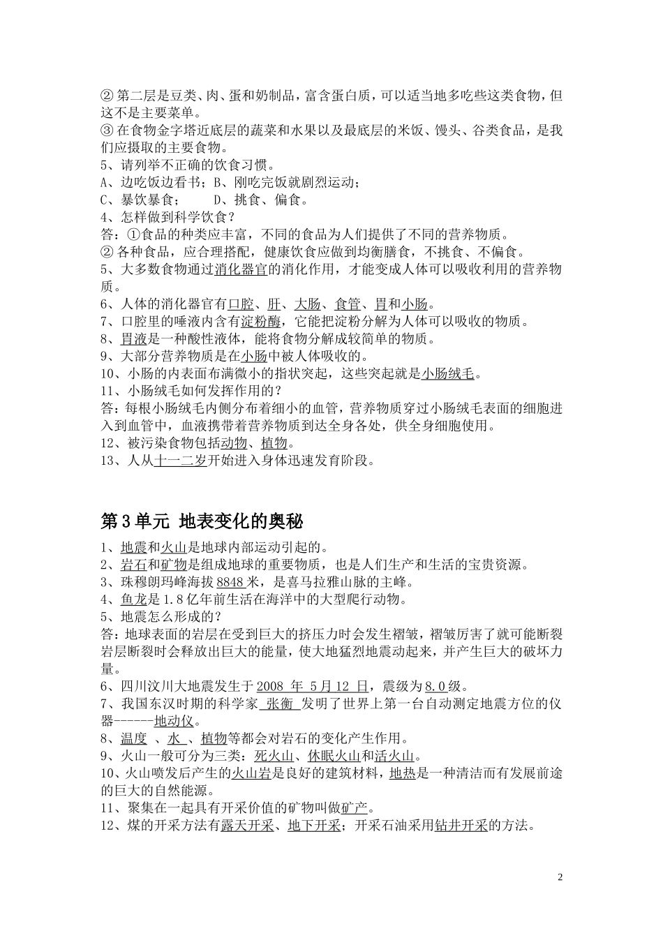 六年级毕业会考综合复习资料_第2页