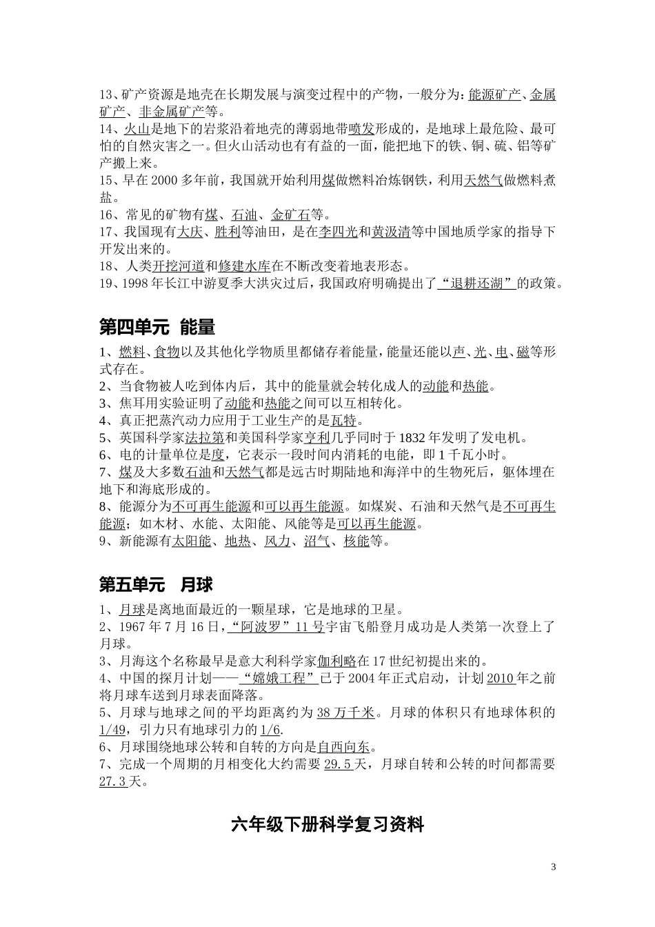 六年级毕业会考综合复习资料_第3页