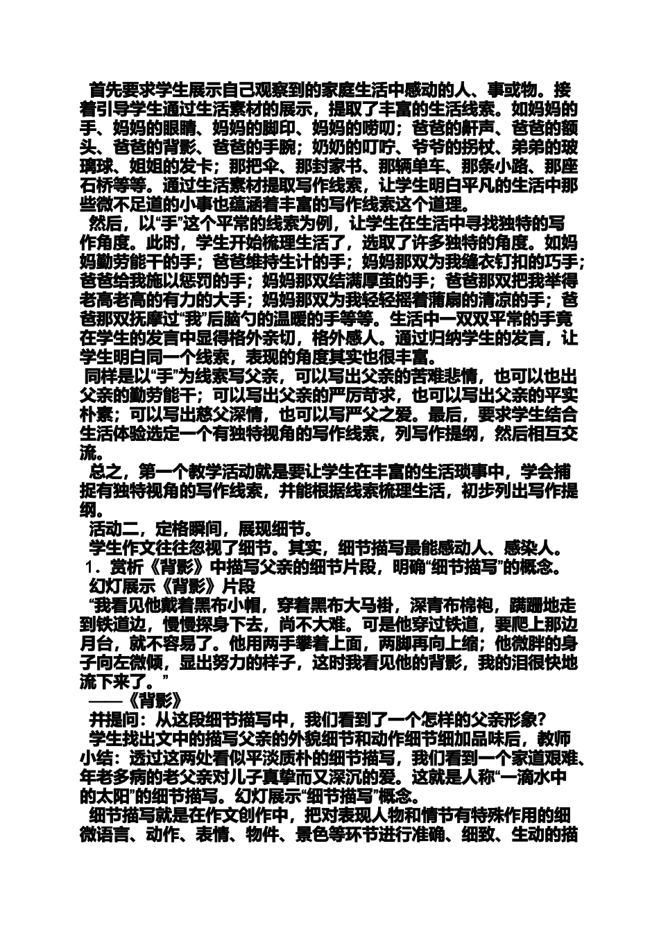 六年级作文之小学作文感悟亲情_第2页