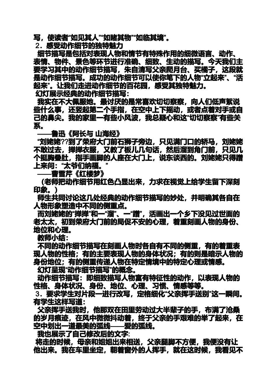 六年级作文之小学作文感悟亲情_第3页