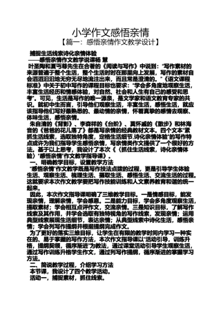 六年级作文之小学作文感悟亲情