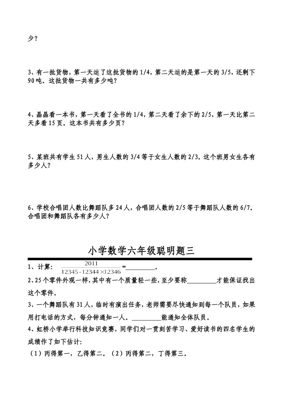 六年级毕业考聪明题_第2页