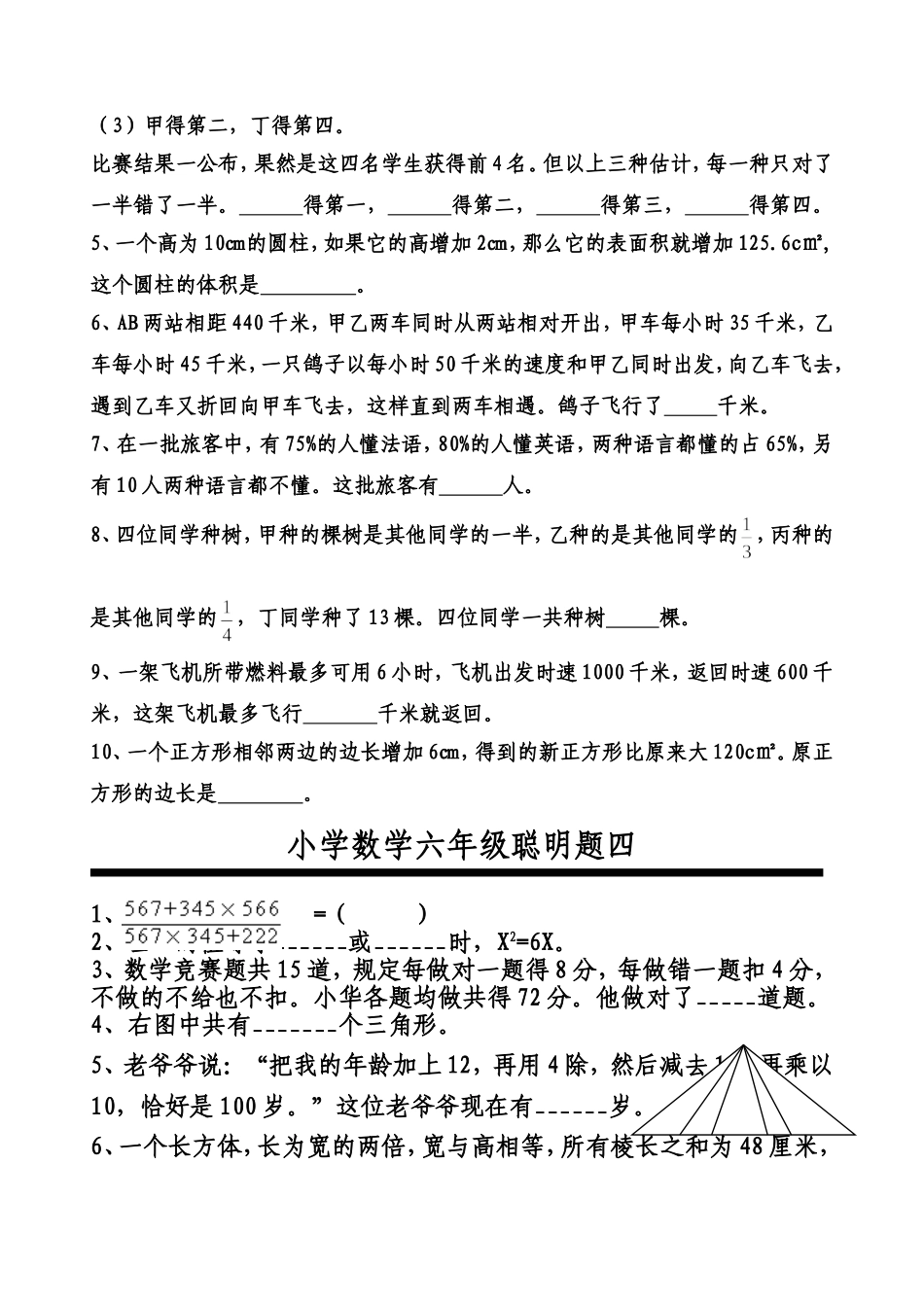 六年级毕业考聪明题_第3页