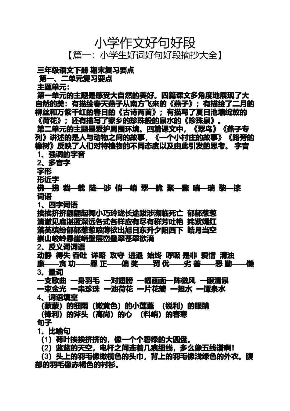 六年级作文之小学作文好句好段_第1页