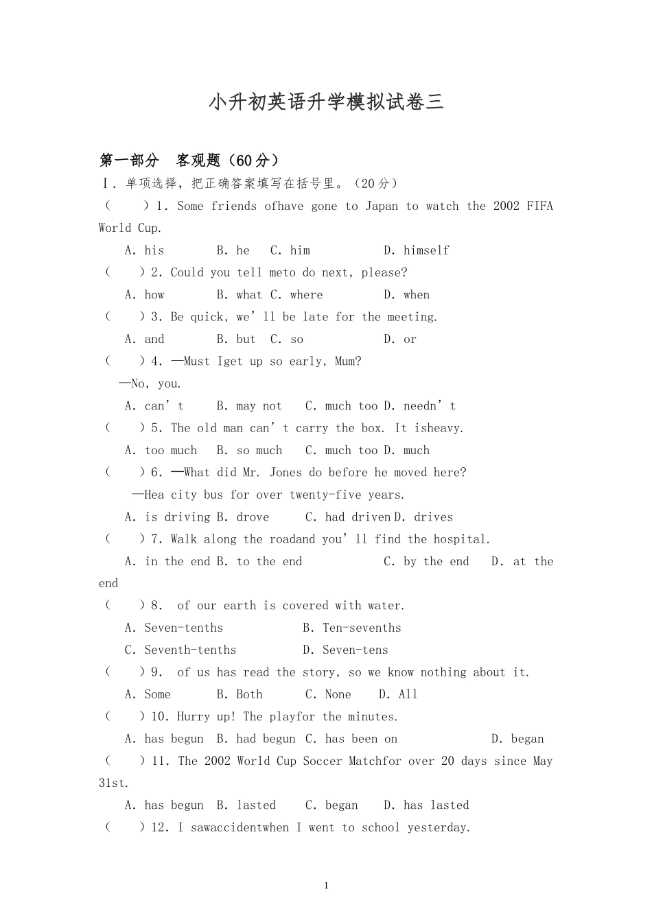六年级下册英语试题-Unit--35小升初英语升学模拟试卷三--全国通用(同名675)_第1页