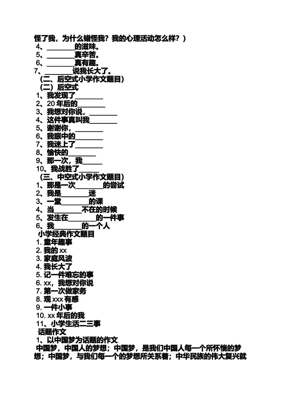 六年级作文之小学作文话题_第2页