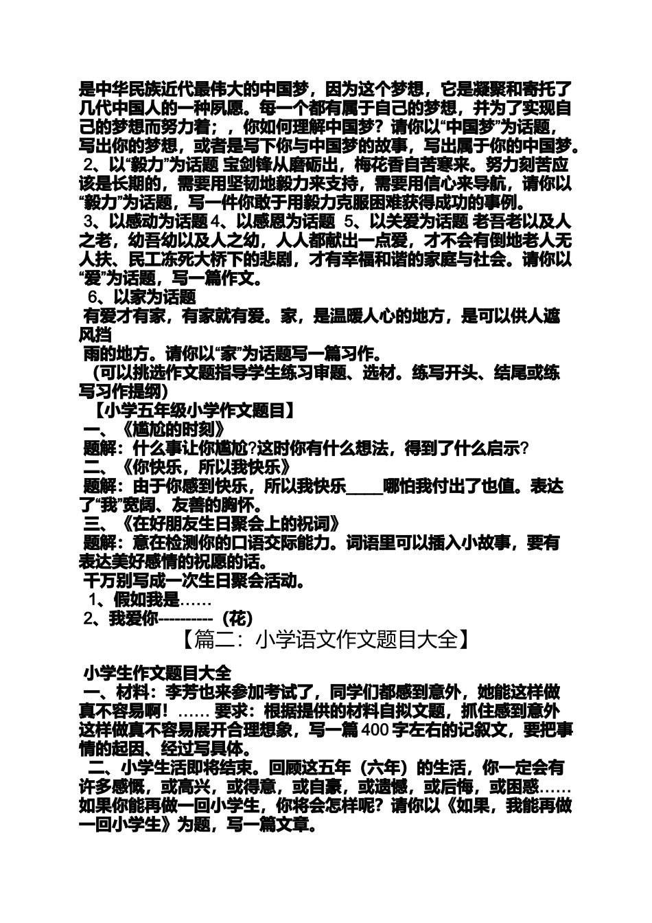 六年级作文之小学作文话题_第3页