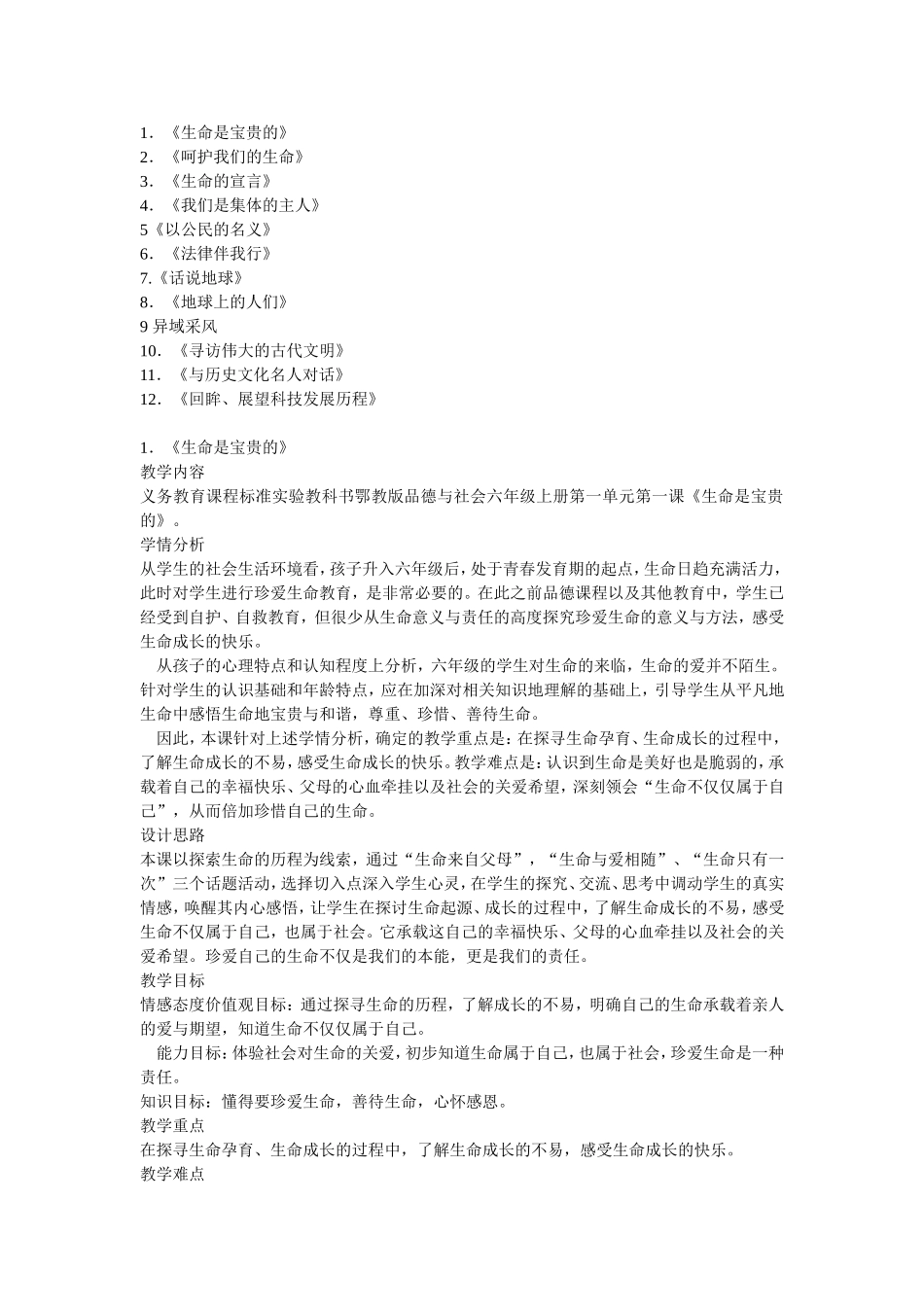 六年级上册品社教案全册_第1页