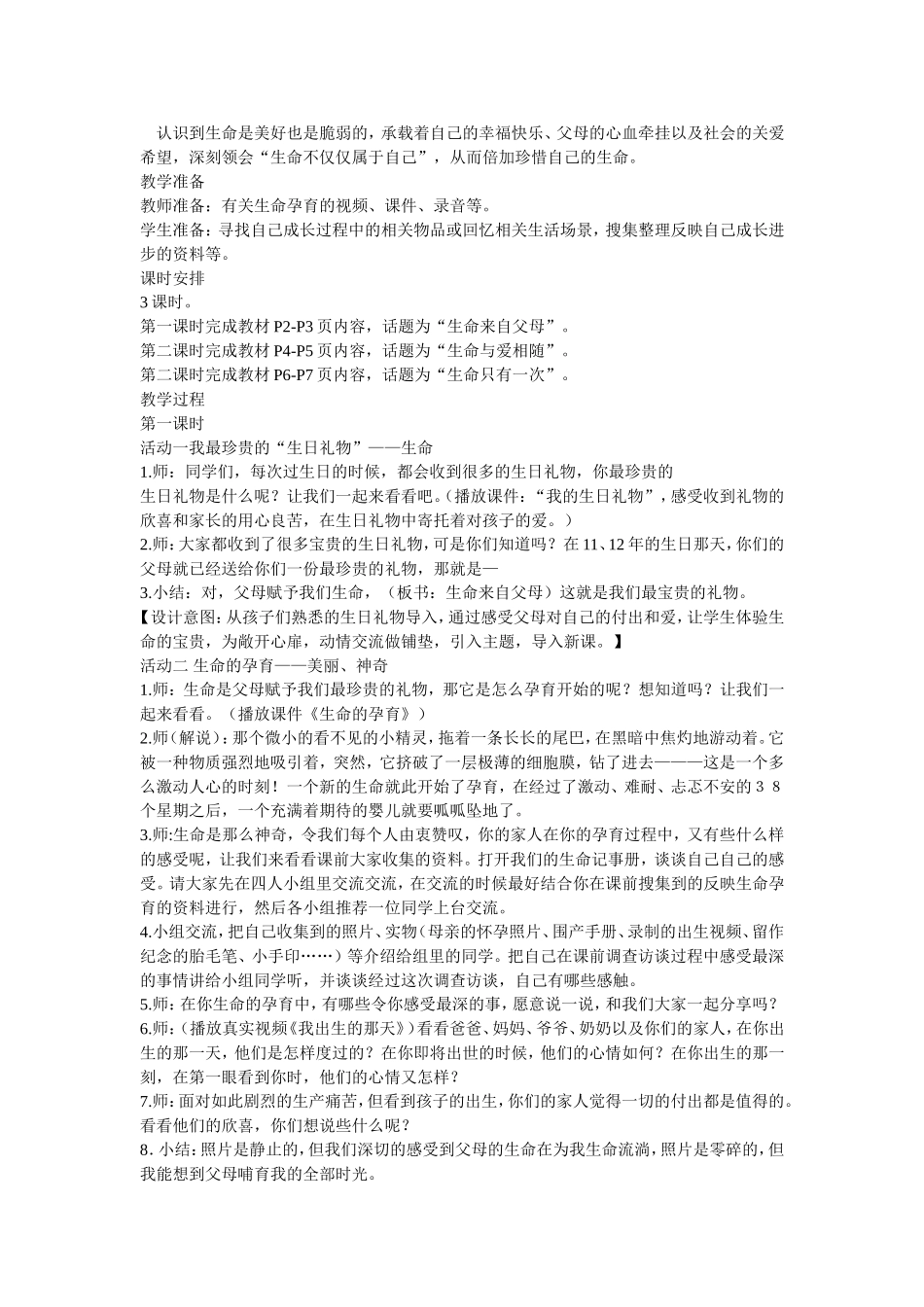 六年级上册品社教案全册_第2页