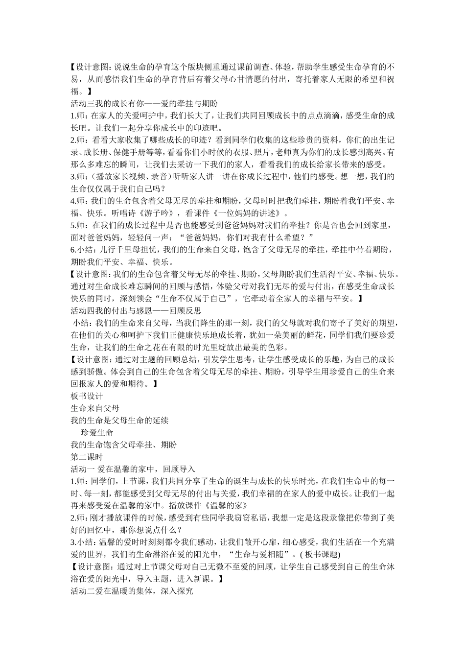 六年级上册品社教案全册_第3页