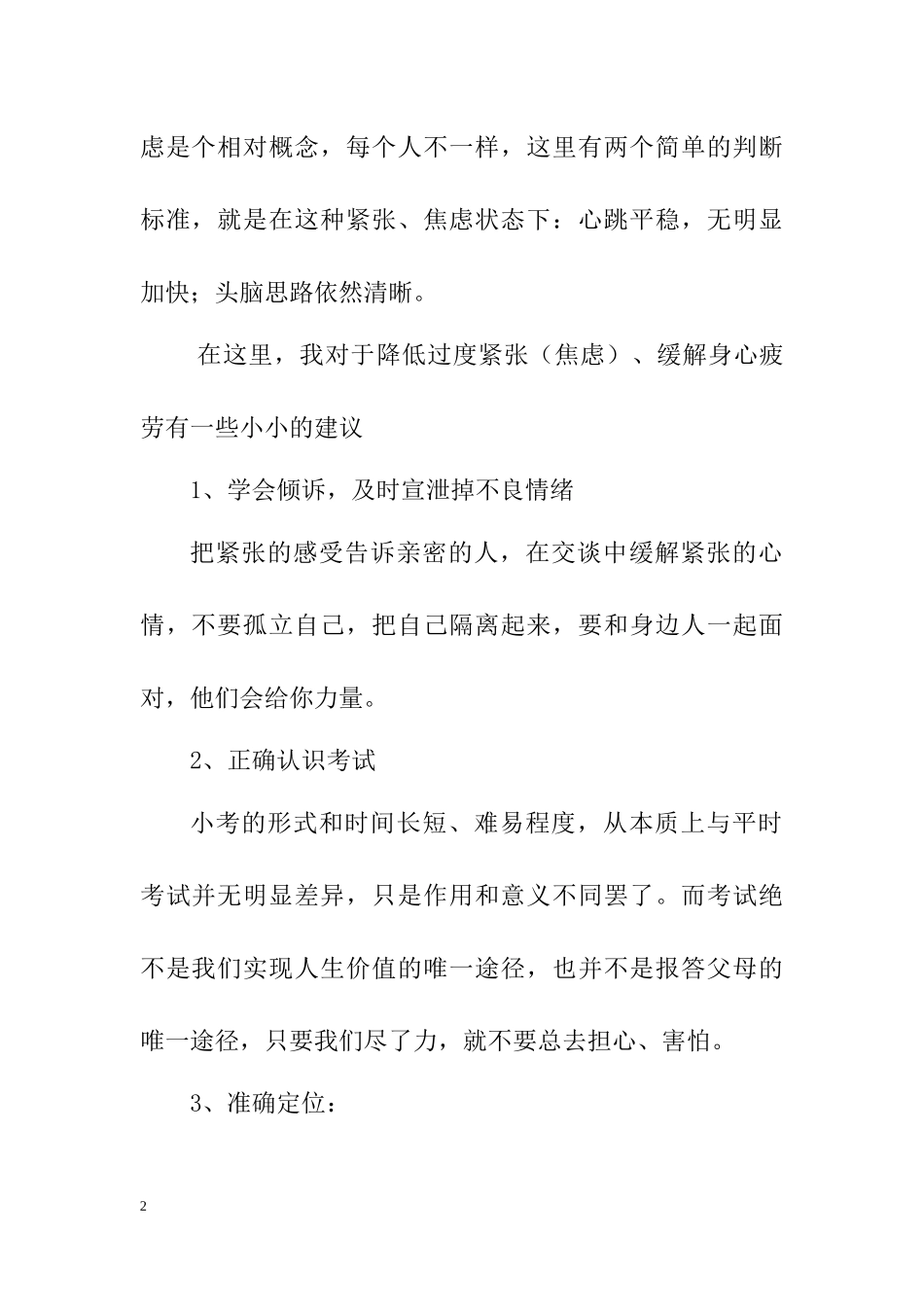 六年级毕业考试_第2页