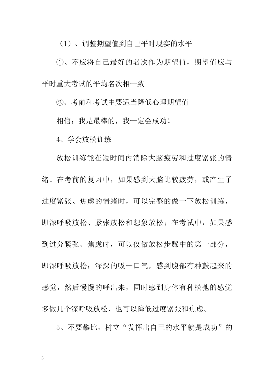六年级毕业考试_第3页