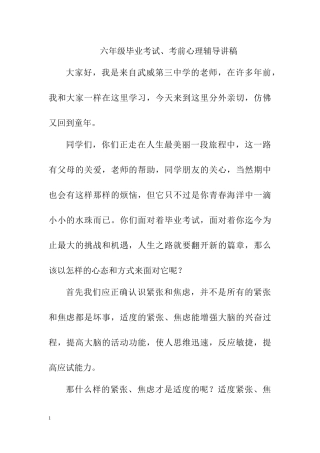 六年级毕业考试