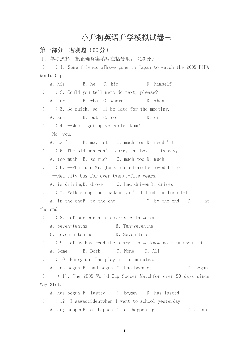 六年级下册英语试题-Unit--35小升初英语升学模拟试卷三--全国通用_第1页