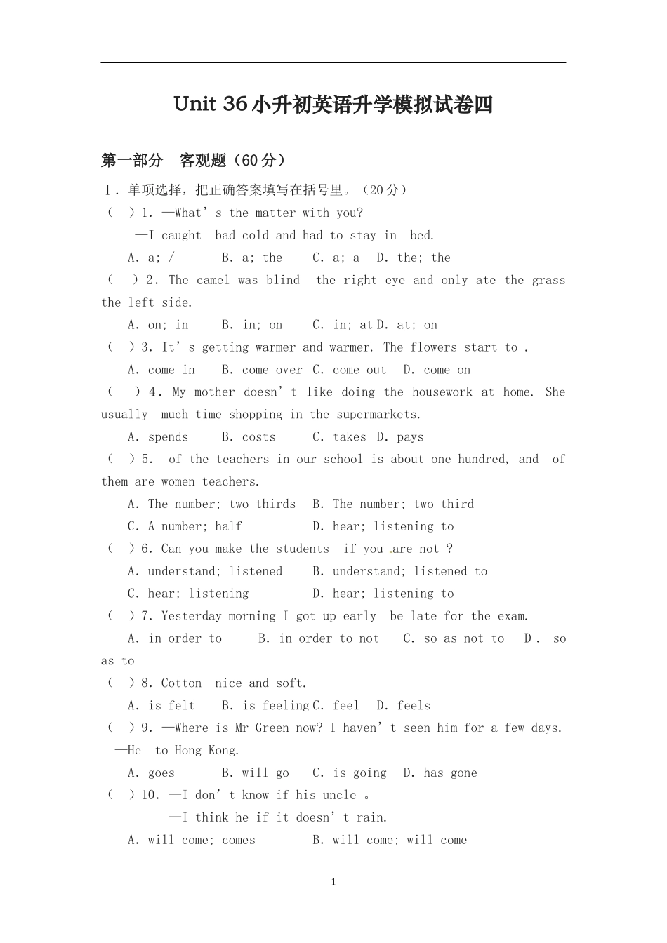 六年级下册英语试题-Unit--36小升初英语升学模拟试卷四---全国通用(同名126)_第1页