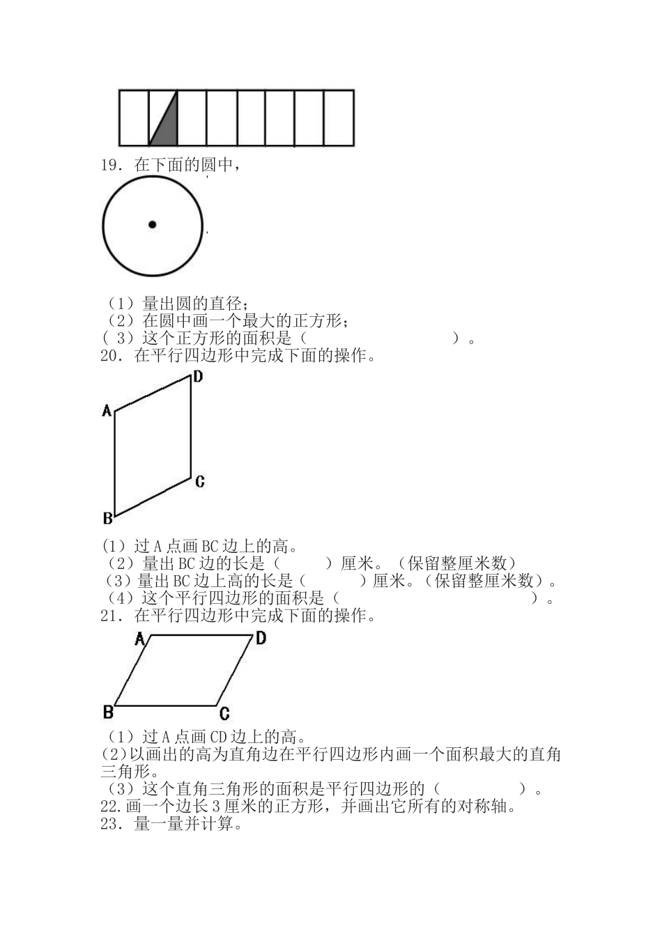 六年级毕业考试练习题-画图操作题_第3页