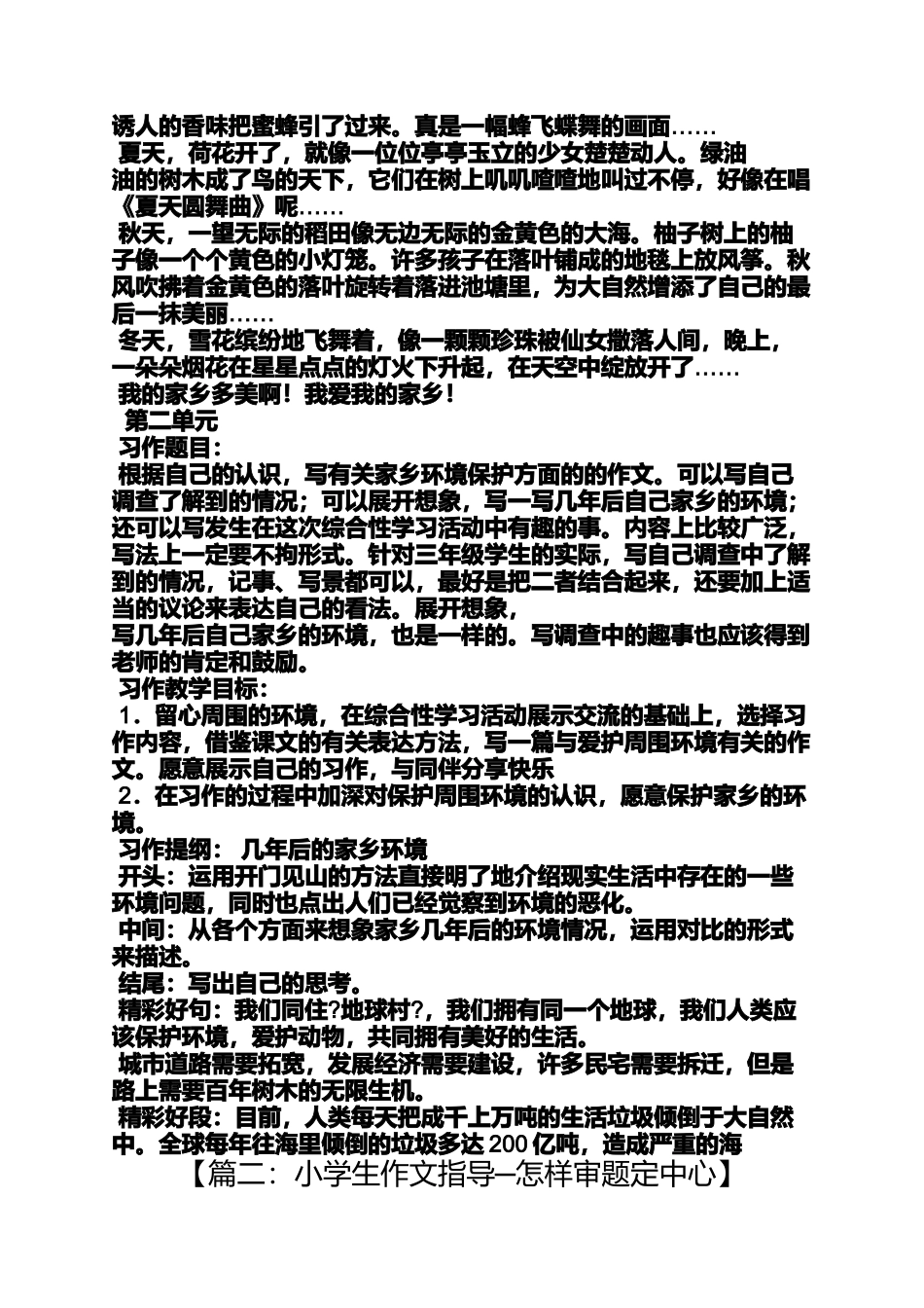 六年级作文之小学作文讲评ppt_第2页