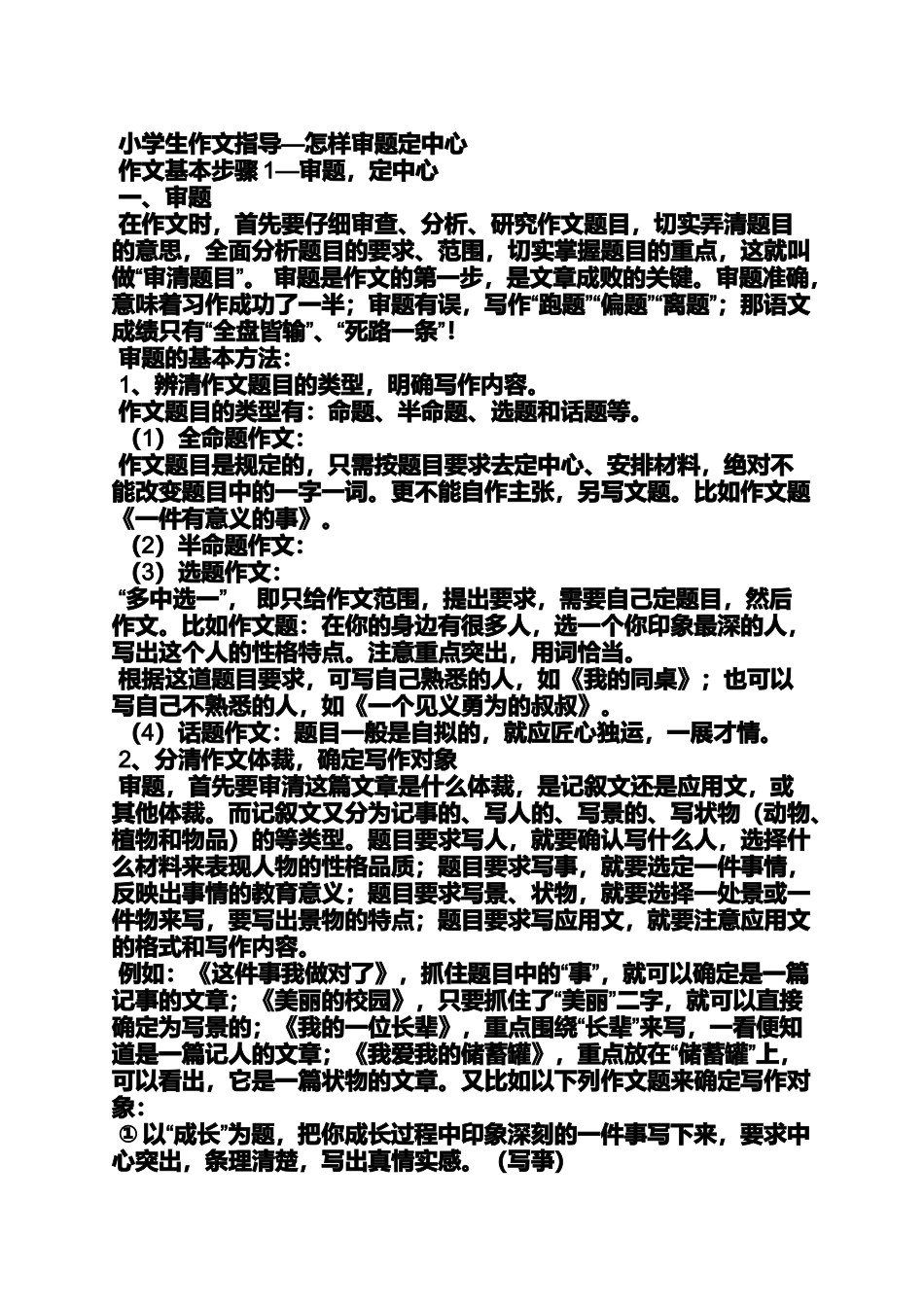 六年级作文之小学作文讲评ppt_第3页