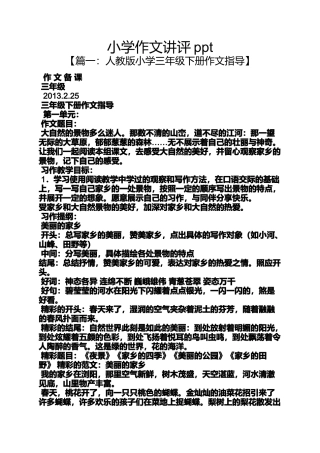 六年级作文之小学作文讲评ppt