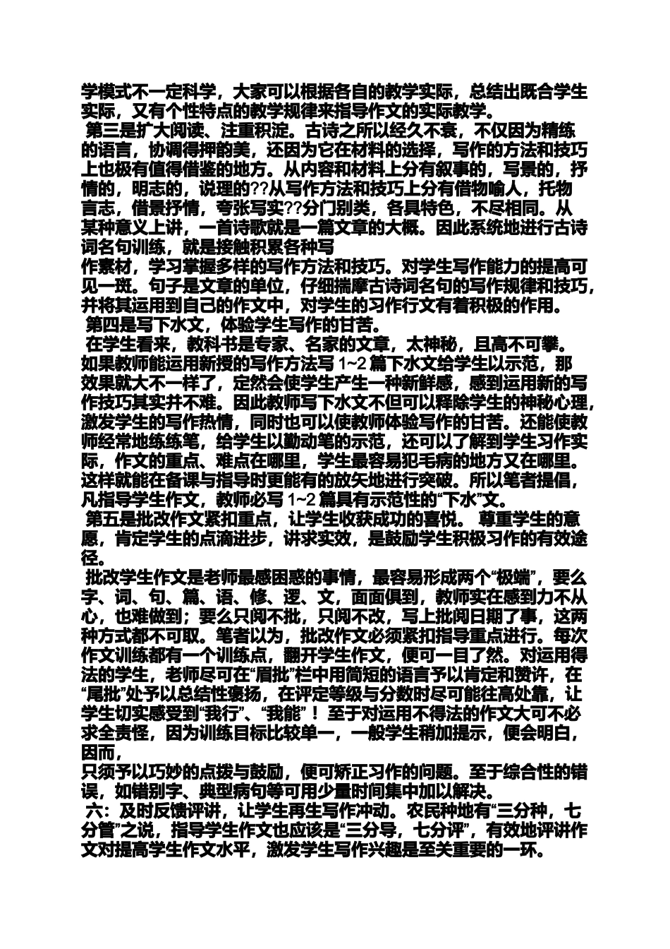 六年级作文之小学作文教学的有效性_第2页