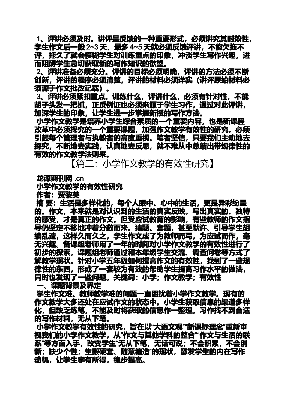 六年级作文之小学作文教学的有效性_第3页