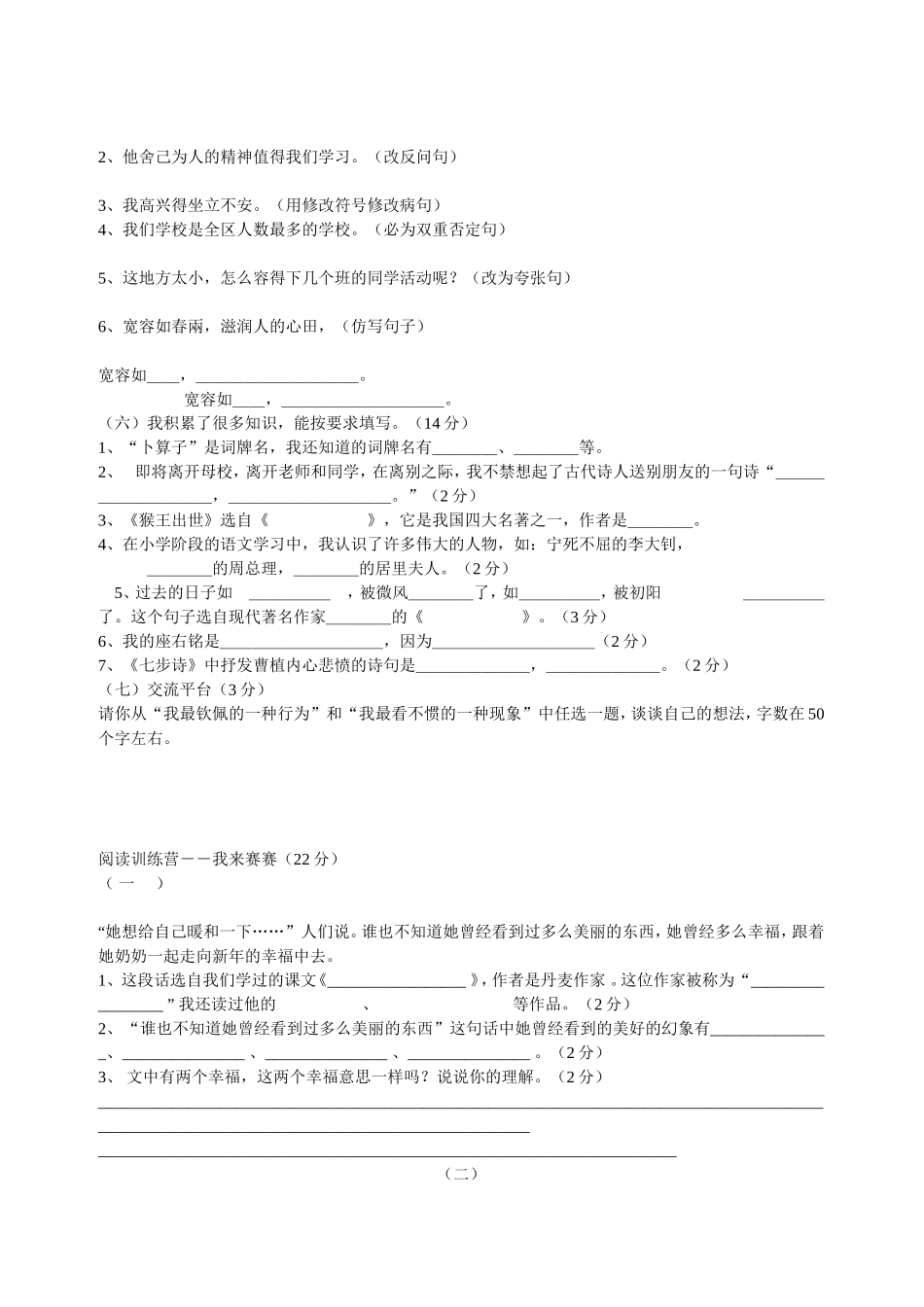 六年级毕业考试语文试卷及答案(同名23277)_第2页