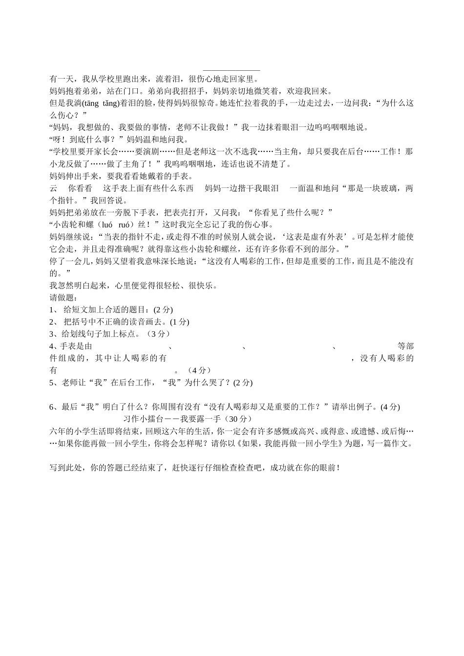 六年级毕业考试语文试卷及答案(同名23277)_第3页