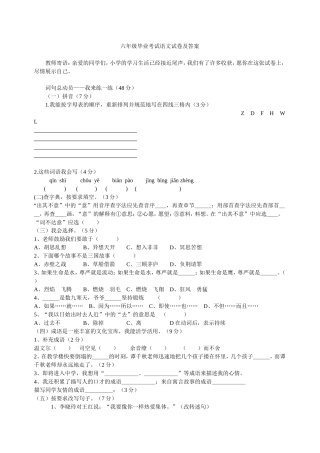 六年级毕业考试语文试卷及答案(同名23277)