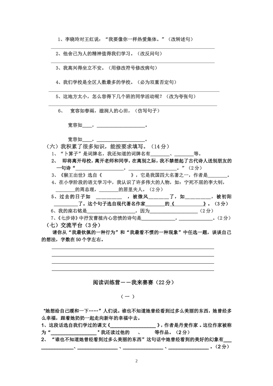 六年级毕业考试语文试卷及答案_第2页