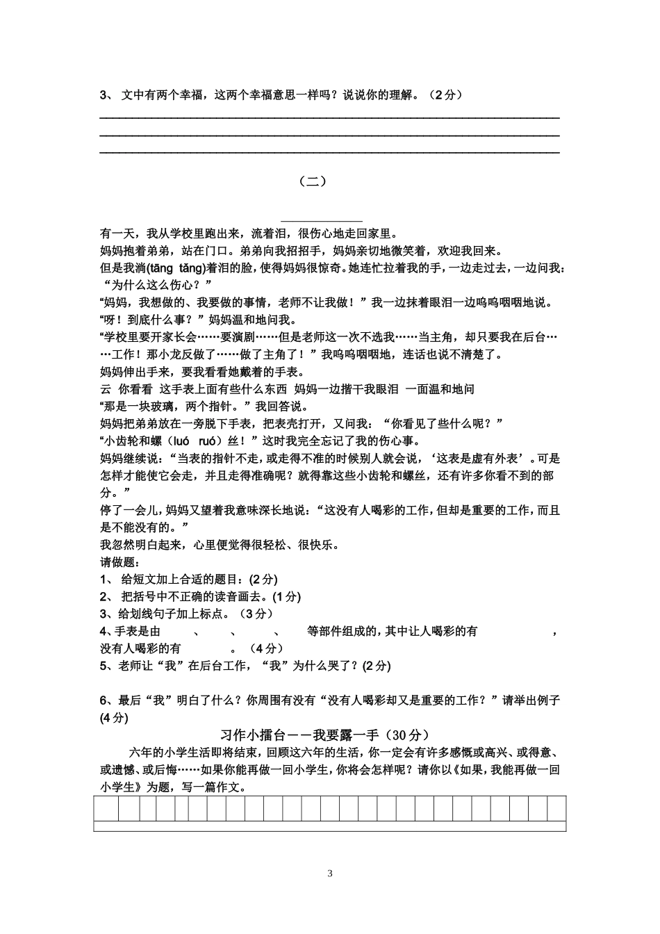 六年级毕业考试语文试卷及答案_第3页