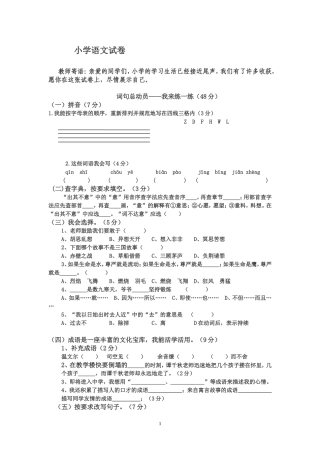 六年级毕业考试语文试卷及答案