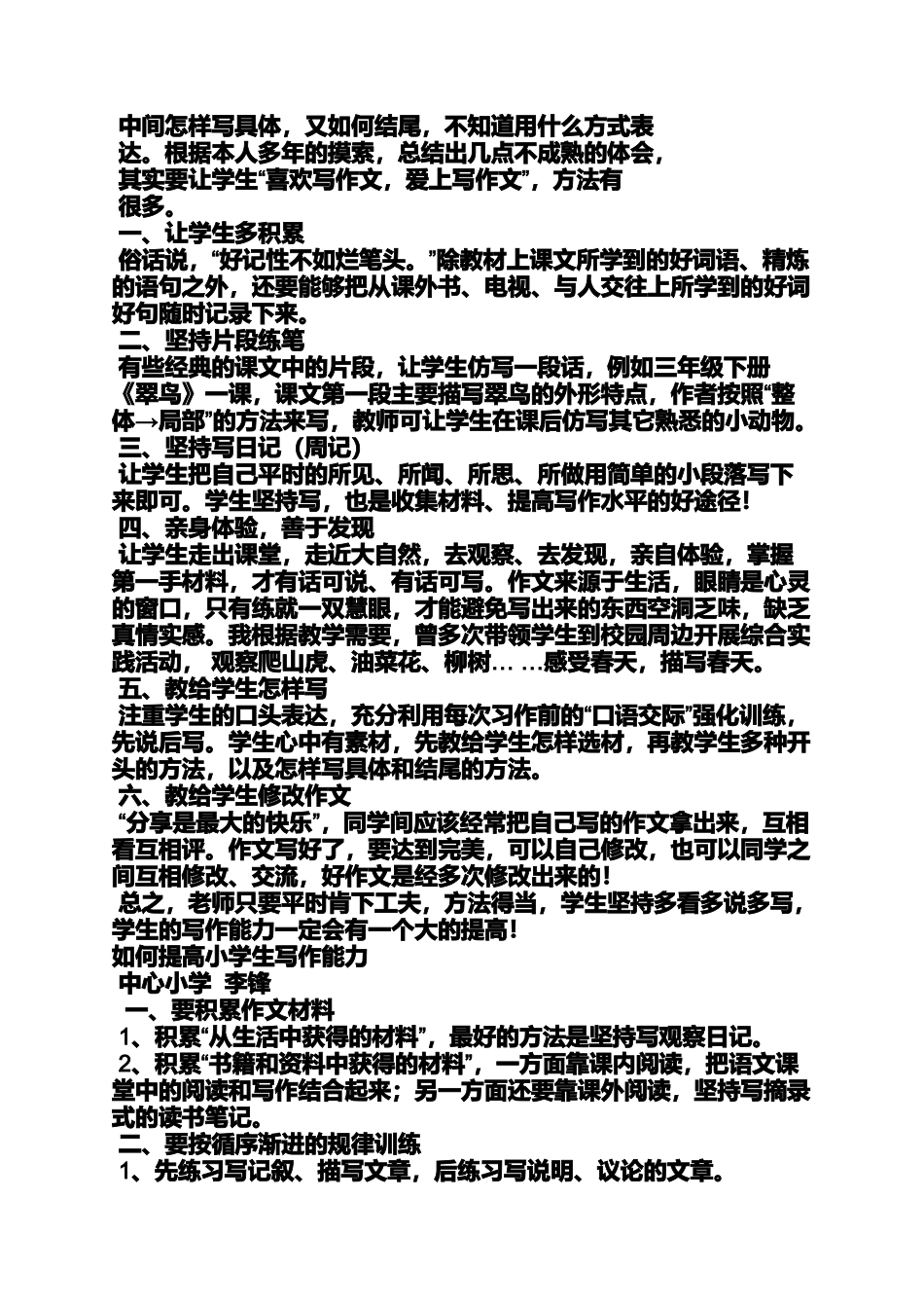 六年级作文之小学作文教学经验交流_第2页