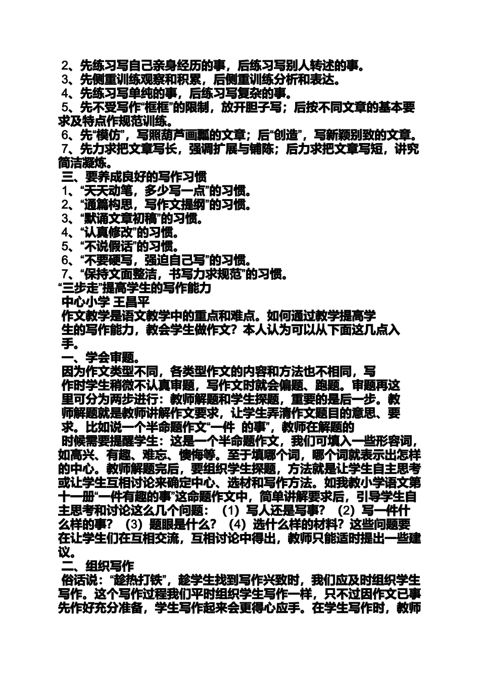 六年级作文之小学作文教学经验交流_第3页