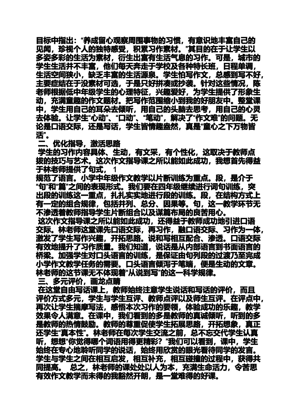 六年级作文之小学作文教学评课稿_第3页