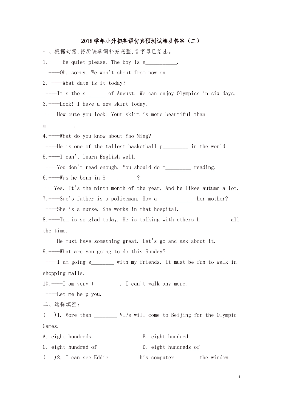 六年级下册英语试题---甘肃省定西市陇西县2018学年小升初英语仿真预测试卷(含答案)---陕旅版_第1页